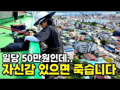A 30-something CEO earns 500,000 won a day by hanging from a single rope, risking his life in an ...