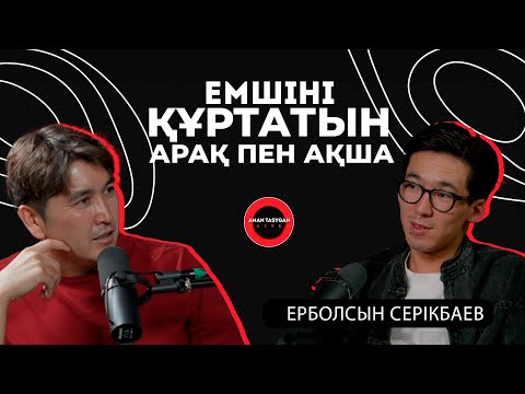 Үкілі бала 11жылдан кейін | Ерболсын Серікбаев - Talk Like