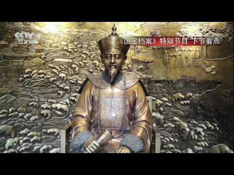 《国宝档案》 20170728 特别节目 探秘紫禁城 09:45 | CCTV-4
