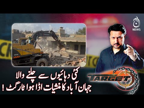 Decades-Old Jahanabad Drug Den Finally Targeted - Target - Aaj News