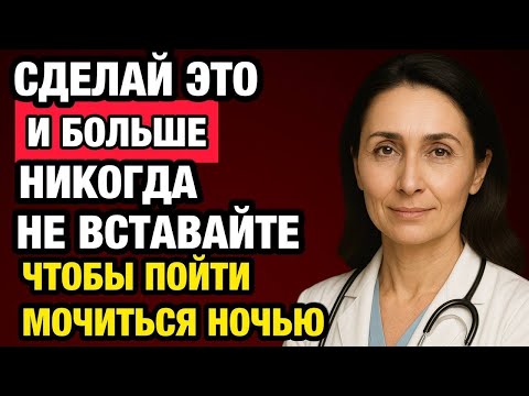 «Пожилые, перестаньте делать ЭТО перед сном — и будете спать всю ночь без туалета