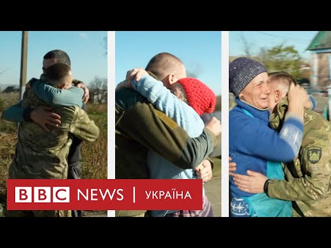 Як військових ЗСУ зустрічають вдома