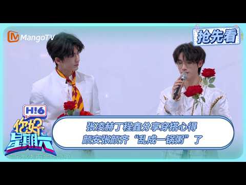 Zhang Linghe and Ding Chengxin share their fashion tips: Handsome guys all have the same taste! Y...