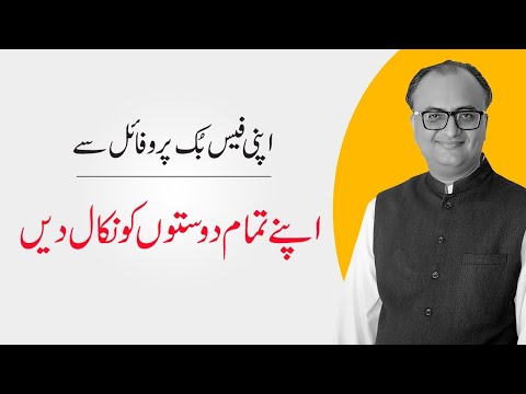 Remove All The Friends From Your Facebook Profile - Rehan Allahwala