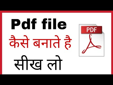 Pdf file kaise banate hai | how to make pdf file in computer in hindi