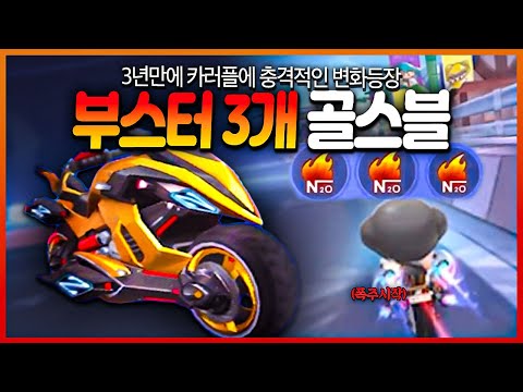 After crying for 3 years, I finally got 3 booster slots.