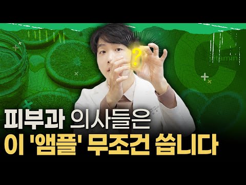 You don't have to go to the dermatologist just by changing 'this' vitamin C. With home care, frec...