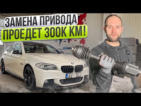 HOW TO CORRECTLY REPLACE THE DRIVE ON A BMW.