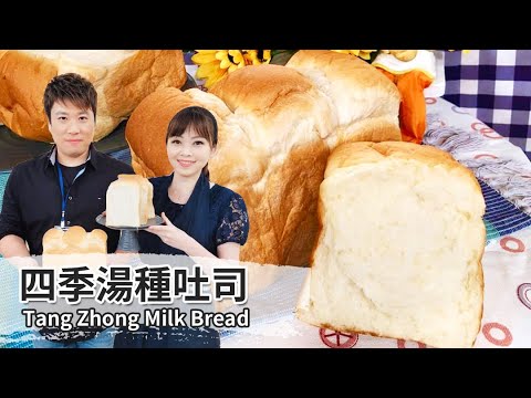 Tangzhong Milk Bread
