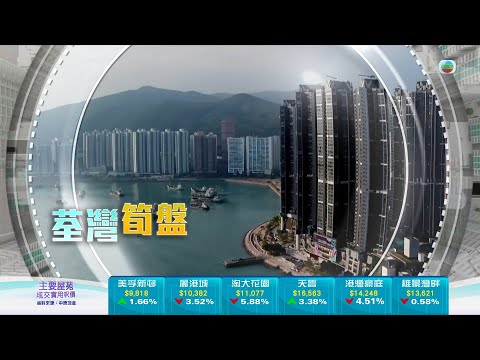 TVB今日有樓睇｜2025年6月23日｜荃灣筍盤｜樓市｜樓盤