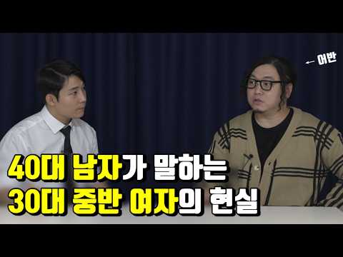 40대 남자가 말하는 갈수록 결혼이 힘들어지는 이유 (ft 어반)