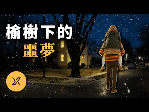 被「破獲」的「美國古老冷案」，女孩雪夜失蹤，50年後現新線索 ｜ 錫卡莫爾的十字路口