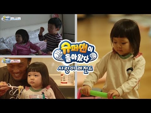 [Superman Returns] Love Legend Yuto and the Secret Romance | KBS Broadcast