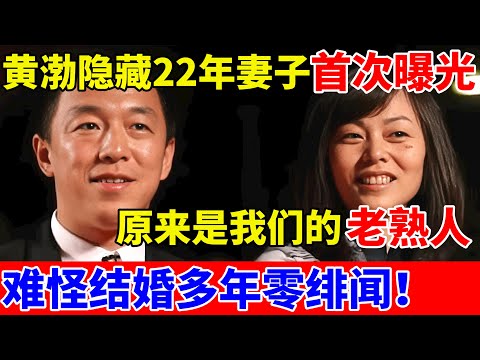 黄渤隐藏22年妻子首次曝光!原来是我们的老熟人​,难怪结婚多年零绯闻【对话当事人】#徐峥 #黄渤