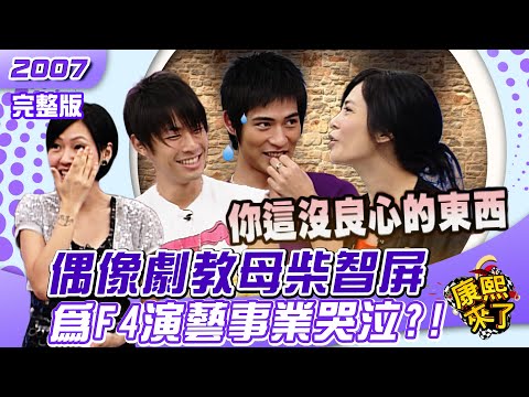 2007-04-05 偶像好兄弟-吳建豪 周渝民