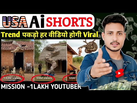 🇺🇸 USA Video Kaise Banaye | USA AI Shorts Channel Kaise Banaye | Trending USA Channel Strategy 2025