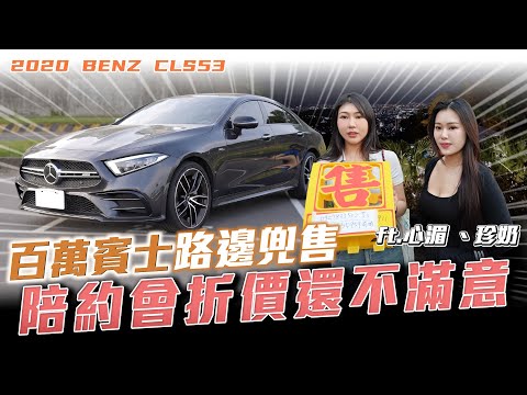 【回歸傳統買賣】挑戰200萬賓士丟路邊會有人想買嗎？【弘達來收車】ft.心湄.珍奶.百晟
