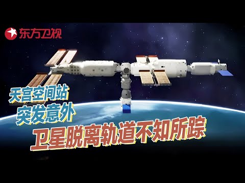 天宫空间站发射时突发意外? 对接卫星脱离轨道不知所踪, 数百人极限抢修结果难料 #真实第25小时 FULL
