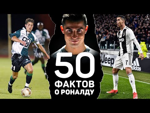 50 НЕОЖИДАННЫХ ФАКТОВ О РОНАЛДУ, которые вас сильно удивят. Футбольный топ  @120 ЯРДОВ ​