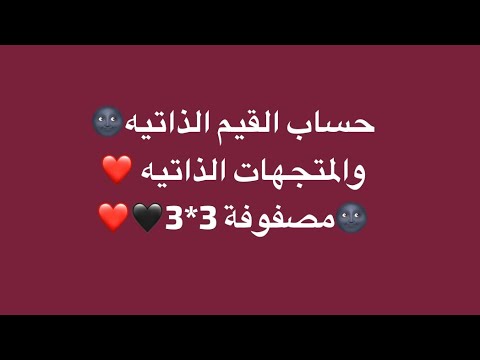 حساب القيم الذاتية للمصفوفات من الدرجة 3*3 -المحاضرة الثانيه