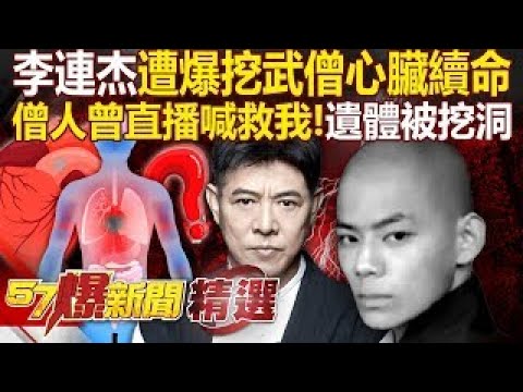 Jet Li Accused of Removing Monk's Heart to Prolong His Own Life