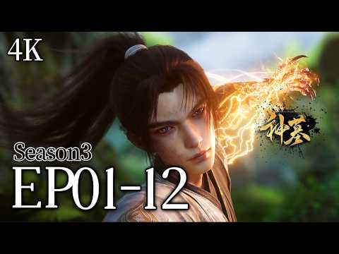 一口气看完！EP1-12【4K】：她为他挡下致命一击，可他却转身成为了魔头… | MULTI SUB