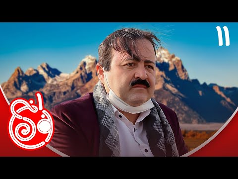 سریال نون خ 1 - قسمت 11 | Serial Noon Kh 1 - Part 11