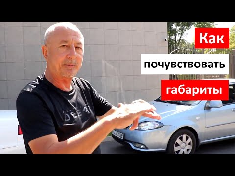 How to feel the dimensions of a car