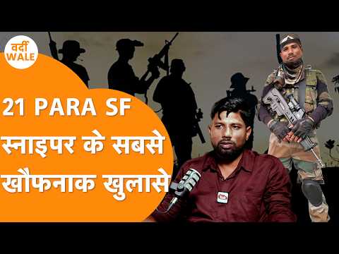 21 PARA SF Nand Kishor Interview : India में CIA, Sniper के Head Hunting, China पर ख़तरनाक खुलासे !