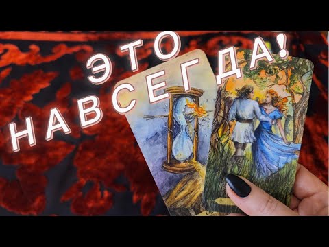 💖НОВАЯ ЛЮБОВЬ! 🔥 МУЖЧИНА ПРЕДНАЧЕРТАННЫЙ СУДЬБОЙ Родной Таро Расклад Любовь