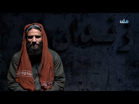 زندان | د بګرام په زندان کې له افغان بندیانو سره د اشغالګرو ناوړه چلند! ( ۵۱مه برخه )