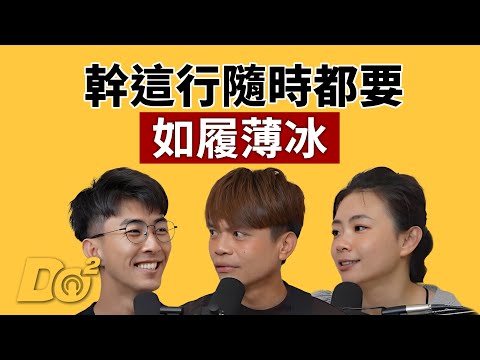 EP131｜YouTuber 長青樹也怕不紅！流量會疲乏，被「喜歡」更重要！feat.蔡阿嘎&二伯 @TsaiAGa  @2UncleTsaiPoPo