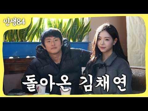 돌아온 트리플에스 김채연