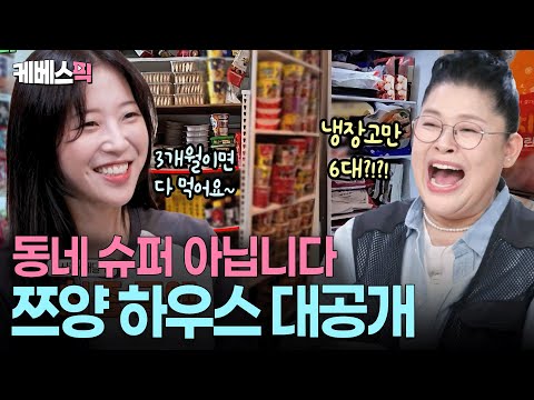 “천국이로구나” 먹방 여신 쯔양 집구경에 황홀한 이영자☺️  #배달왔수다ㅣKBS 251112 방송