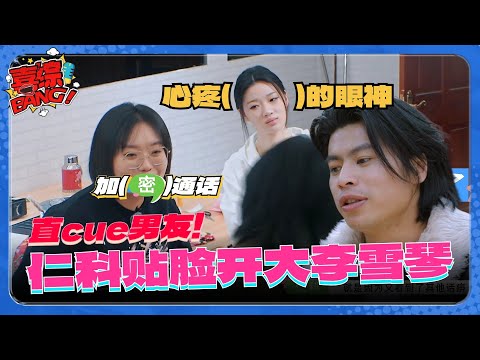 仁科是天生喜剧人吧？贴脸开大李雪琴模仿其男友！雪琴忍不住爆粗直接消音了！#五十公里桃花坞 #沈月 #王鹤棣 #五条人 #仁科 #喜综大爆炸