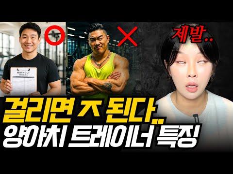 Gym Owner Reveals Traits of a Hooligan Trainer (Refund Your PT Fee)