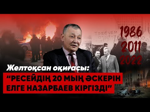 Желтоқсан – Жаңаөзен – Қаңтар | желтоқсаншы Құрманғазы Рахметовпен сұқбат