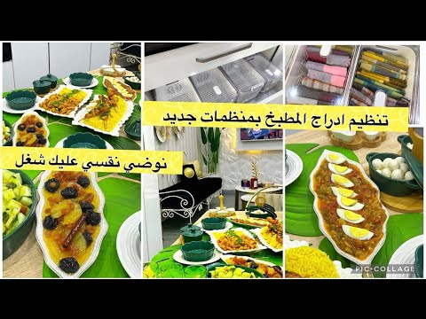 اولى تحضيرات رمضان/تنظيف عميق  لادراج المطبخ/شريت ماطلة لغرفة نومي/بروشات الدجاج ودجاج مكسيكي