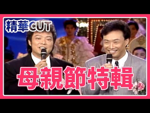【精華CUT】天下媽媽們母親節快樂！與菲哥小哥一起共度佳節｜龍兄虎弟