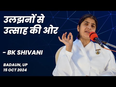 उलझनों से उत्साह की ओर | BK Shivani | Budaun, UP | 15th Oct 2024 @bkshivani @brahmakumaris