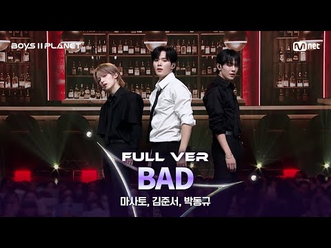 [BOYS ll PLANET/7회 풀버전] 'BAD GUY' ♬Bad - Christopher @계급 쟁탈 포지션 배틀