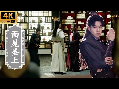 Fan Xian was rude when meeting the emperor⚡but the emperor admired him instead?