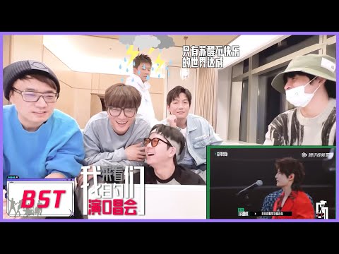 0713《直到世界尽头》reaction，6人反应大不相同 |《来看我们的演唱会》