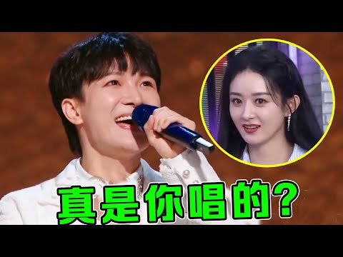 周深开始抢AI饭碗了？十八种“嗓子”任意切换，赵丽颖：我惊呆了！