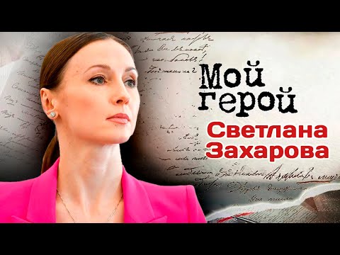 Светлана Захарова. Интервью с артисткой балета о жизни в интернате, Мариинском театре и Большом