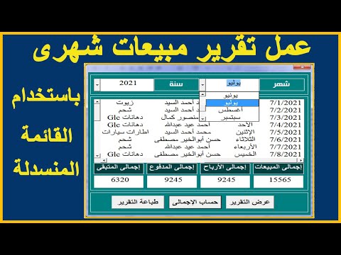 How to design a monthly sales report in Excel, calculate profits, and print the report
