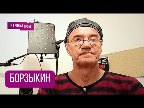 БОРЗЫКИН: почему (не)поверил Пугачевой, Шевчук, Бутусов, Сплин, Газпром, Тальков, люберы. ИНТЕРВЬЮ
