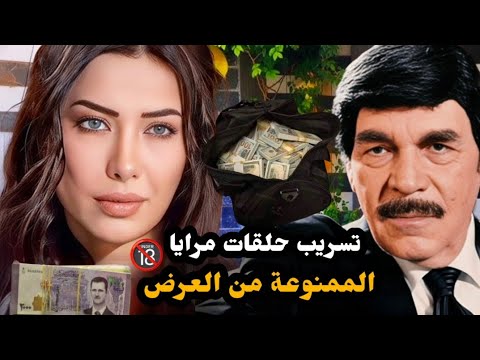 قصة حقيقية بعنوان سرقة أموال الشعب من قبل مخابرات سوريه 