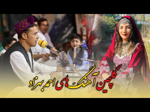 Saqi e Man - Ahmed ali Behzad/آهنگ ساقی من و چند آهنگ دیگر از احمدعلی بهزاد