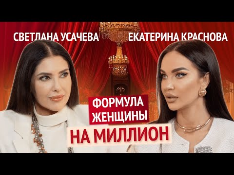 СВЕТЛАНА УСАЧЕВА: Истинная цена роскошной жизни, о которой не пишут в глянце